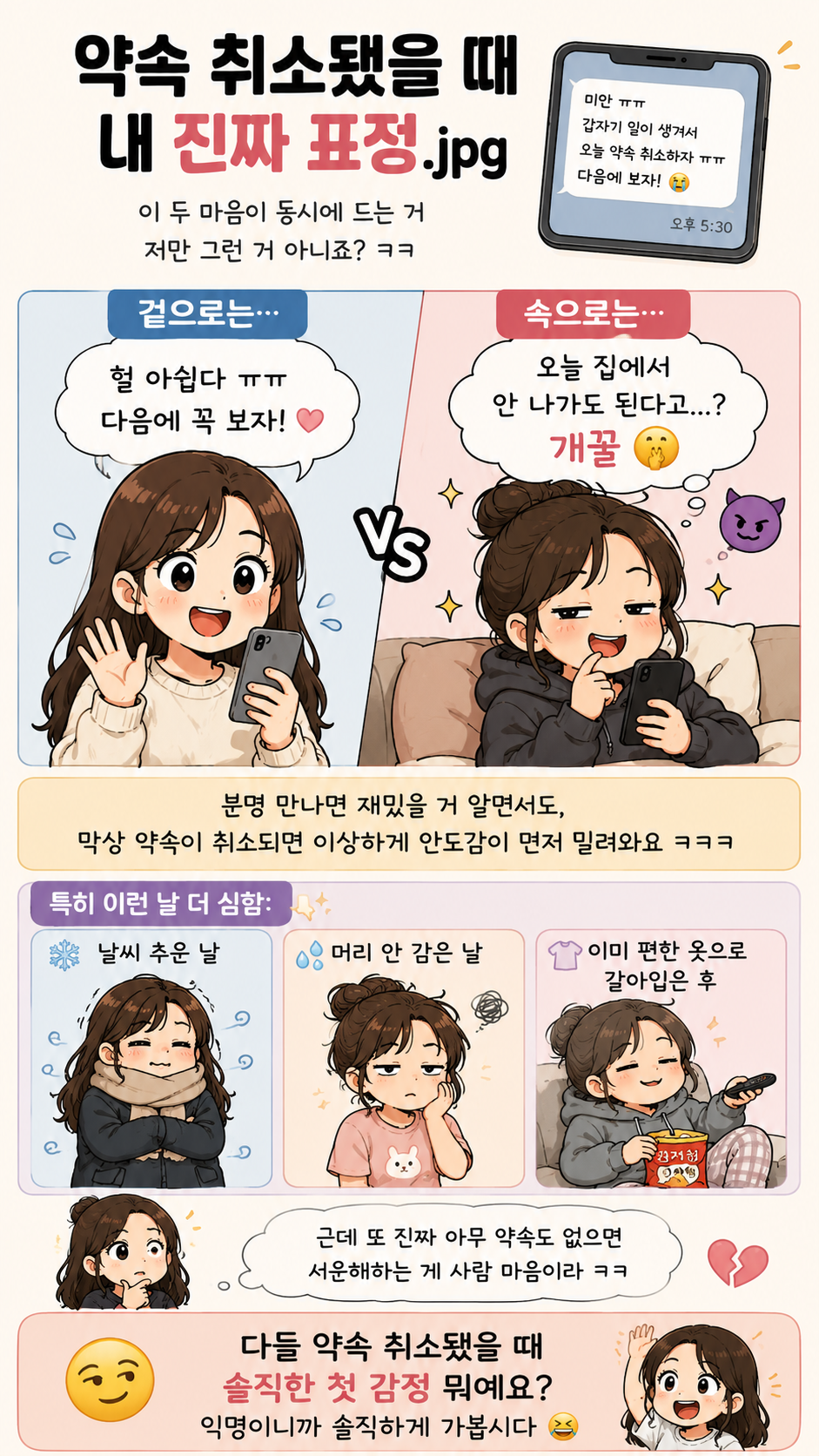 약속 취소됐을 때 내 진짜 표정.jpg